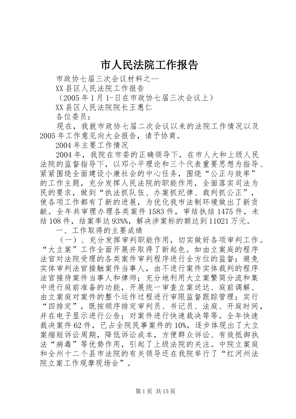 市人民法院工作报告 (12)_第1页