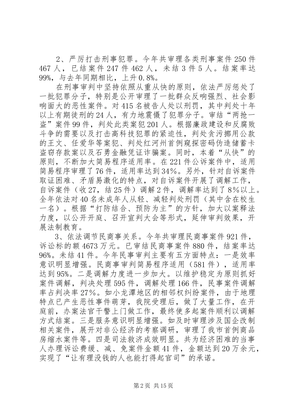 市人民法院工作报告 (12)_第2页