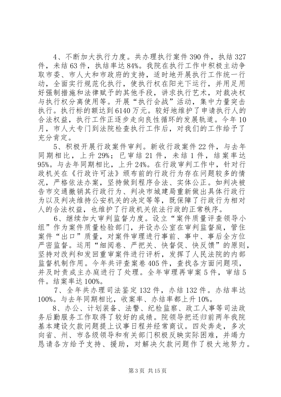 市人民法院工作报告 (12)_第3页