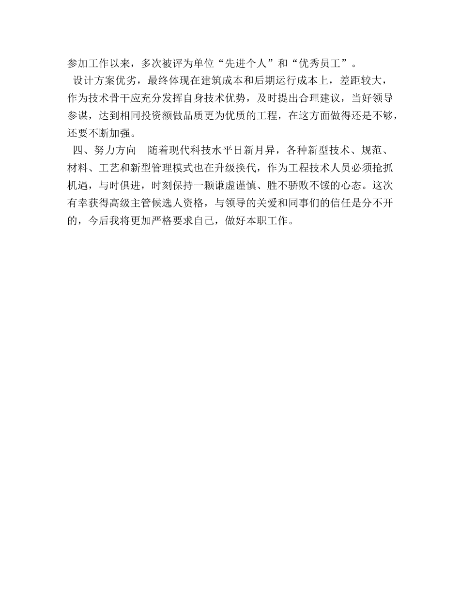 建筑工程技术毕业小结 工程技术管理个人小结 _第2页