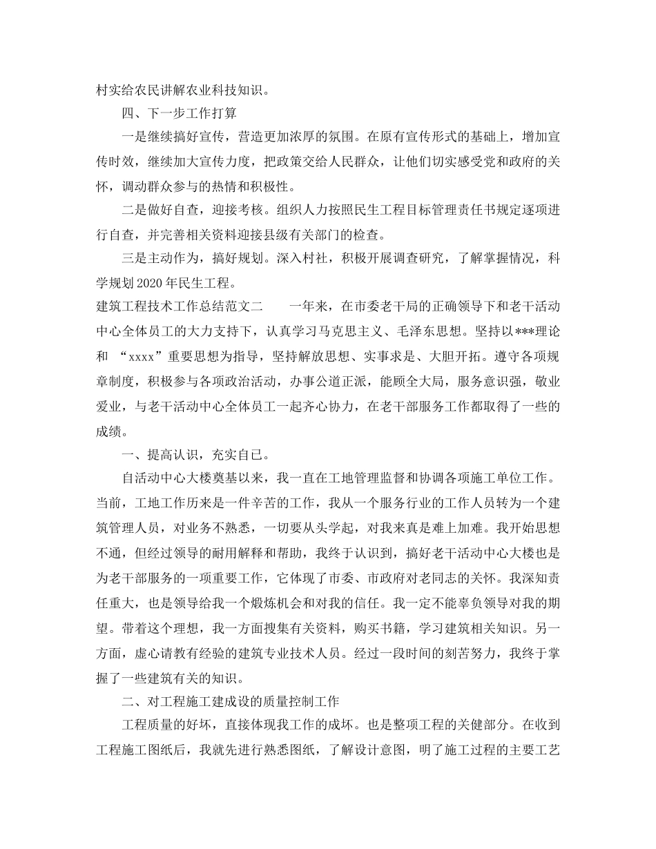 建筑工程技术工作总结 _第2页