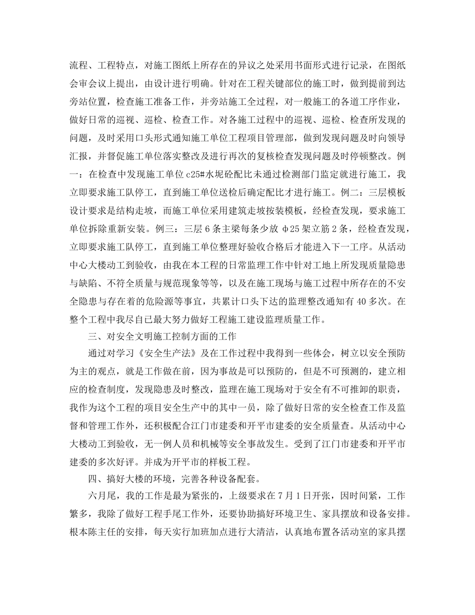 建筑工程技术工作总结 _第3页