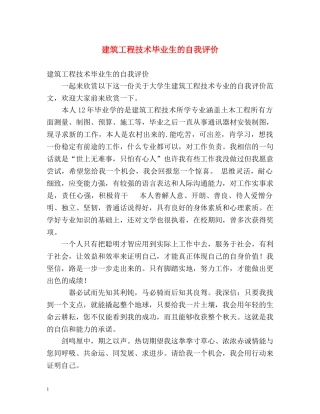 建筑工程技术毕业生的自我评价 