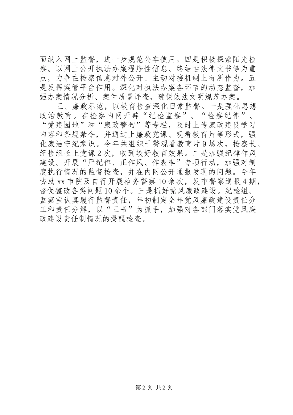 市人民检察院检务督察工作情况汇报_第2页