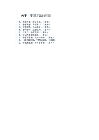 关于学习方法的谚语
