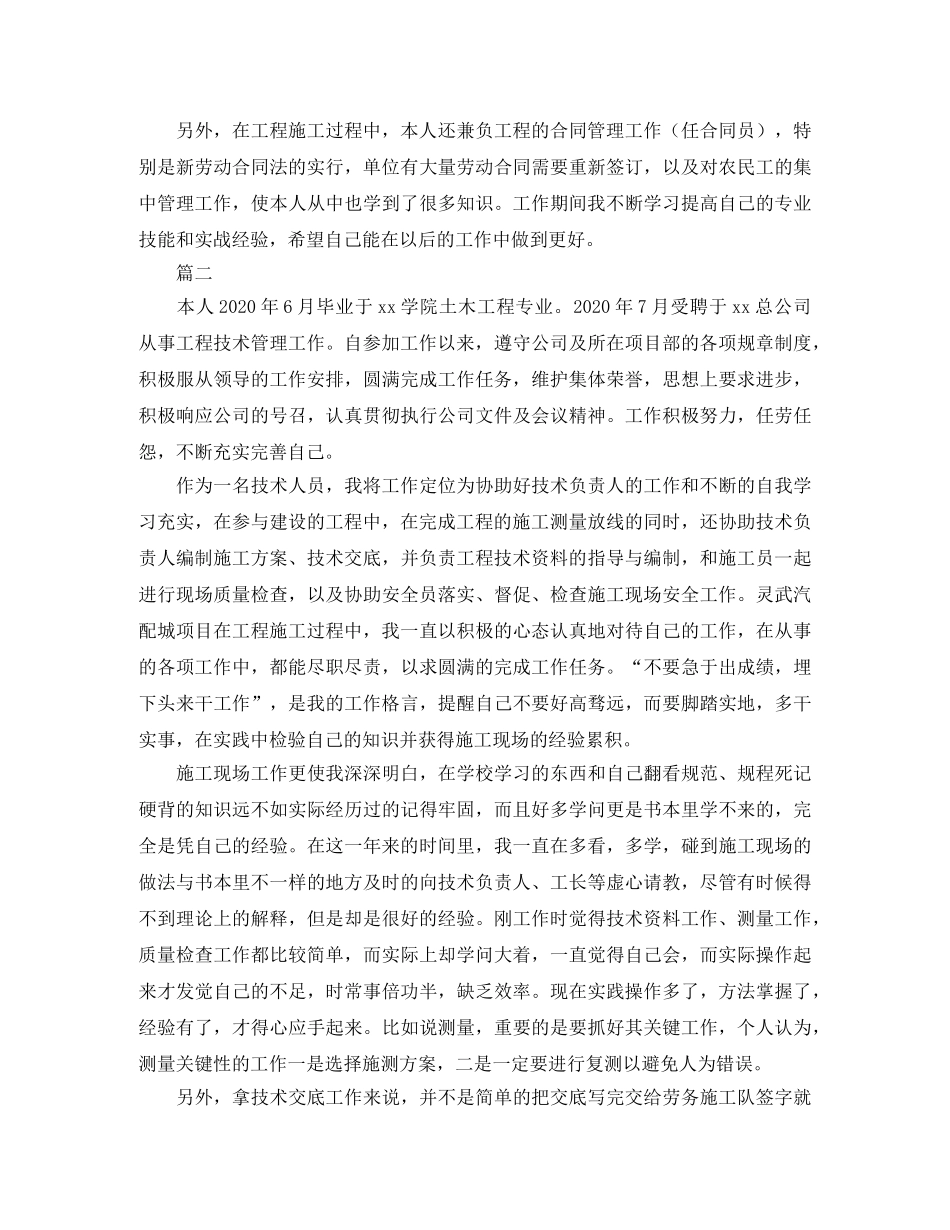 建筑工程技术员上半年工作总结三篇 _第2页