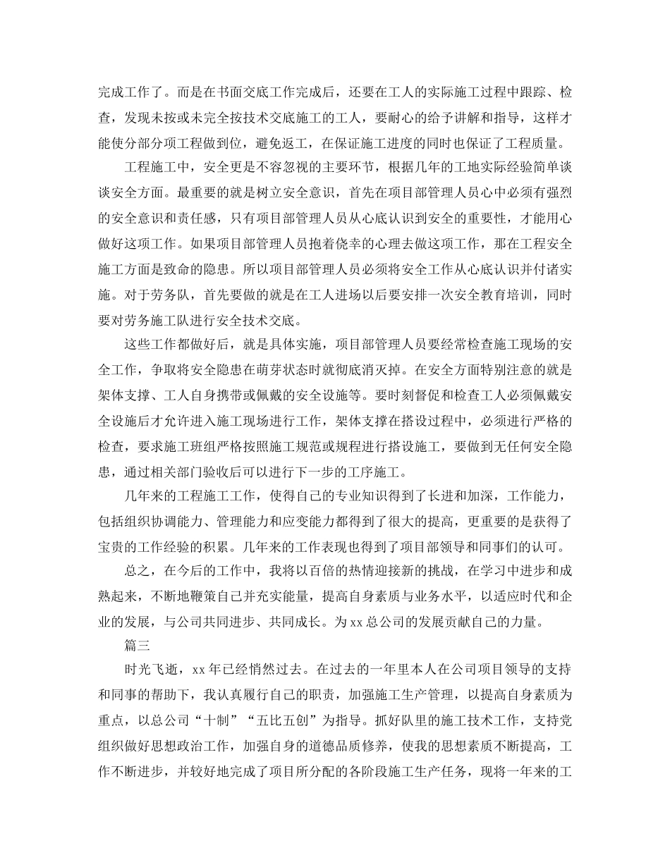 建筑工程技术员上半年工作总结三篇 _第3页