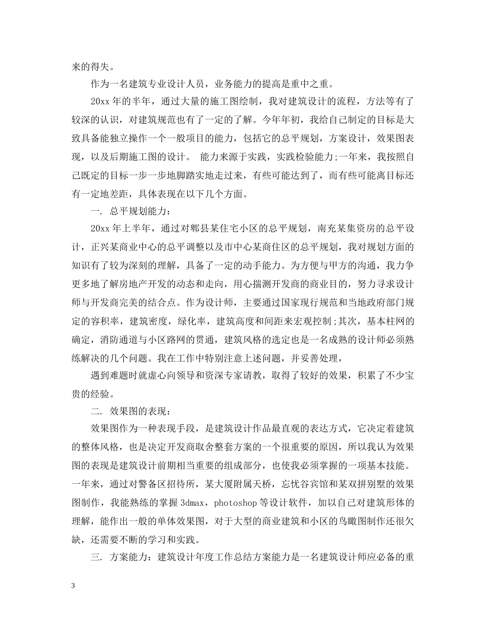 建筑工程技术员个人工作总结_建筑工程技术工作总结 _第3页