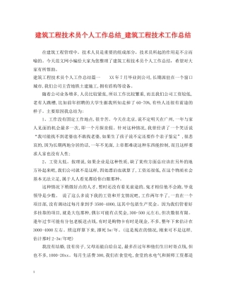 建筑工程技术员个人工作总结_建筑工程技术工作总结 