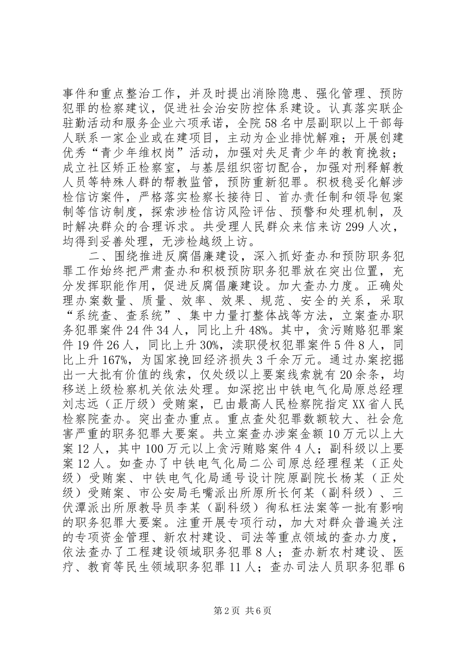 市人民检察院工作报告材料_第2页