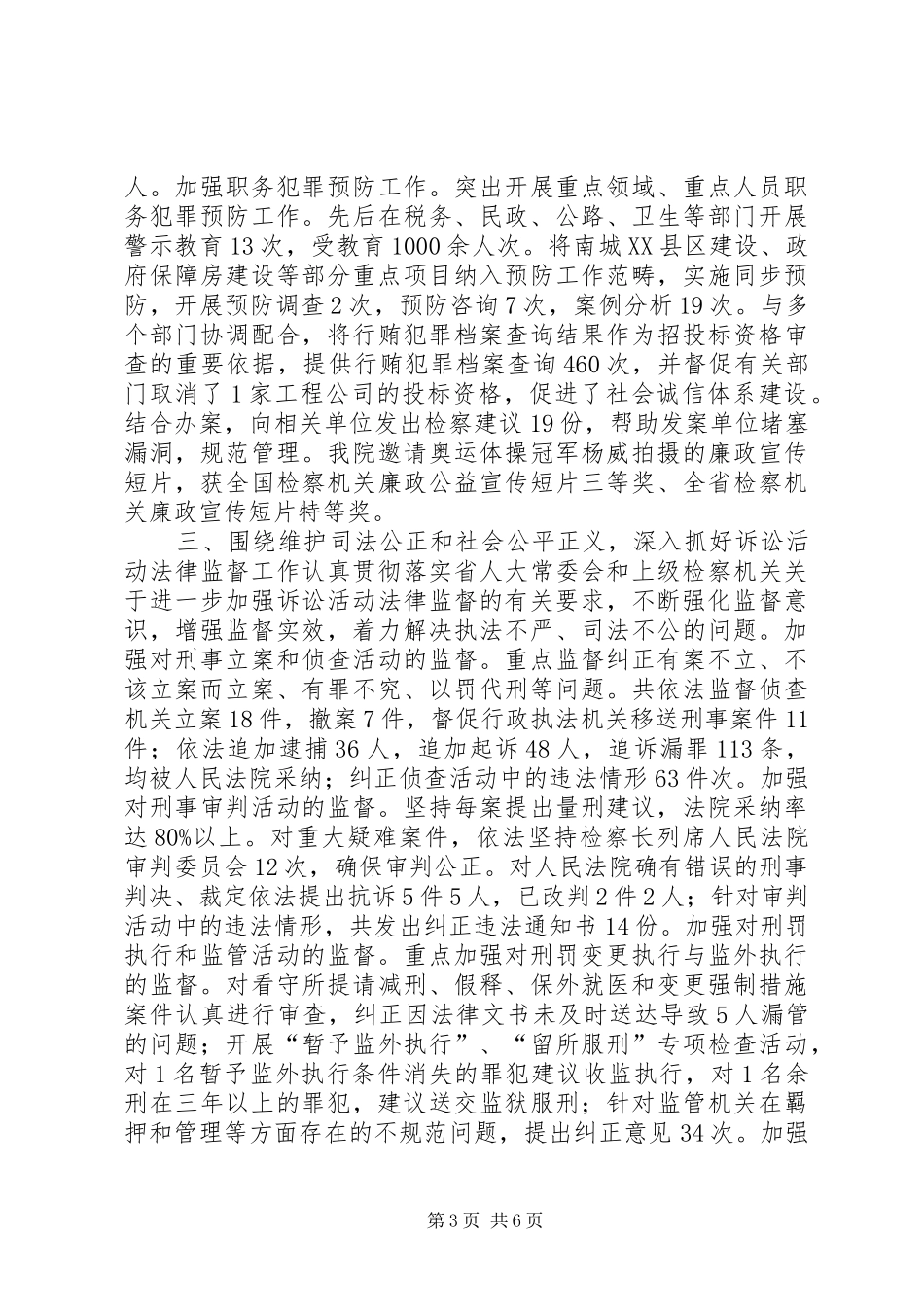 市人民检察院工作报告材料_第3页