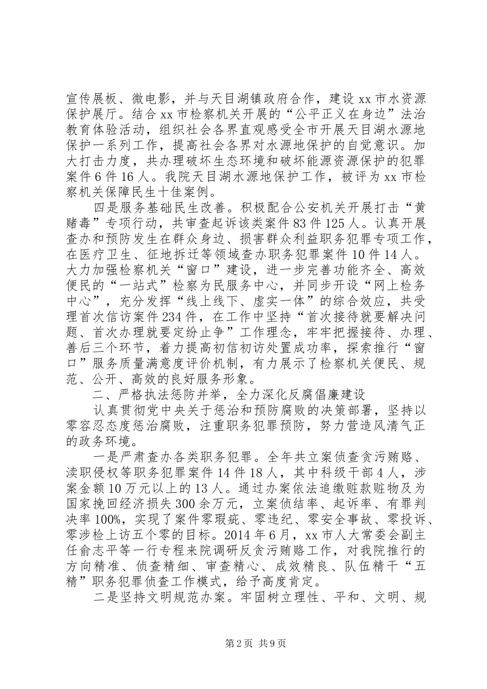 市人民检察院工作报告_第2页