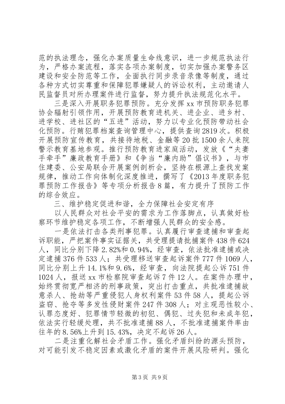 市人民检察院工作报告_第3页