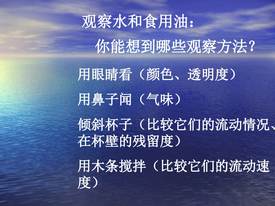 水和食用油的比较_第2页