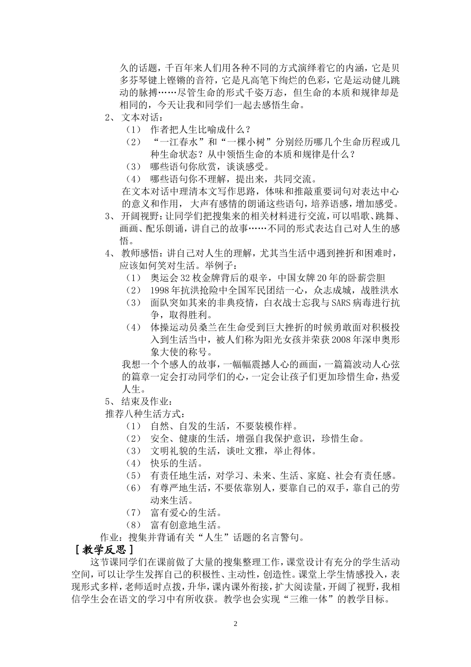 《谈生命》教学设计4_第2页