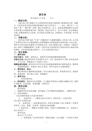 《谈生命》教学设计4