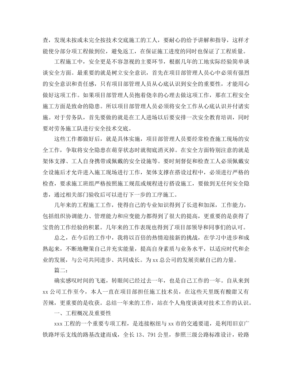 建筑工程技术员个人工作总结范文 _第2页
