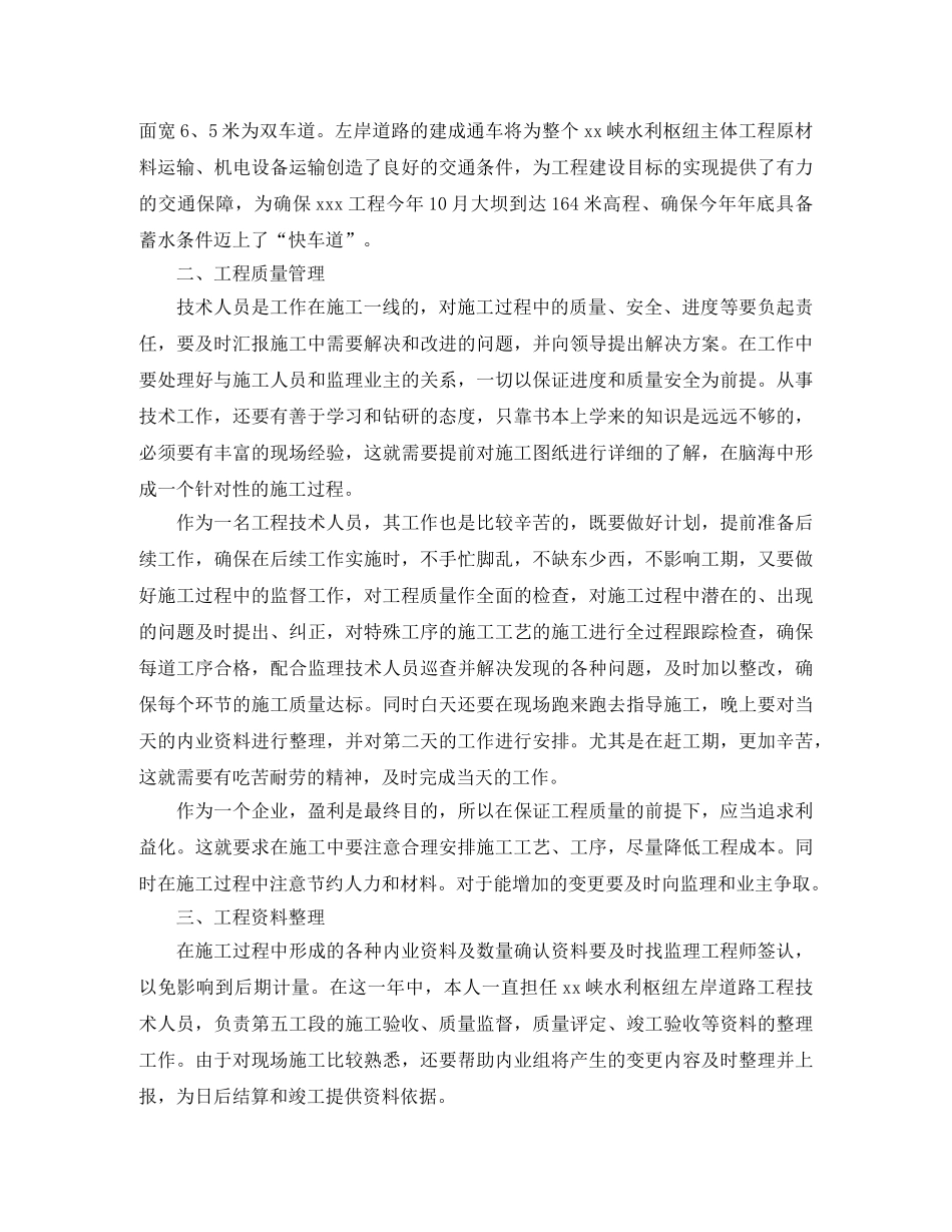 建筑工程技术员个人工作总结范文 _第3页