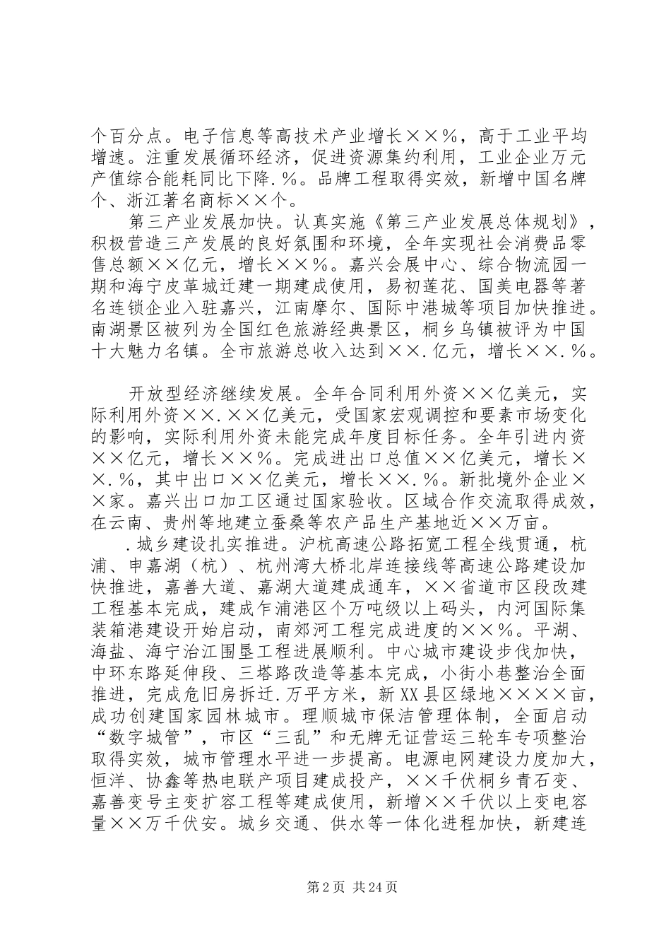 市人民政政府工作报告_第2页