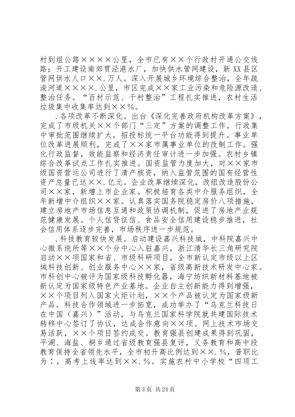 市人民政政府工作报告_第3页