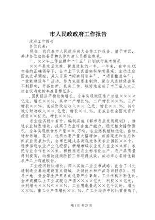 市人民政政府工作报告