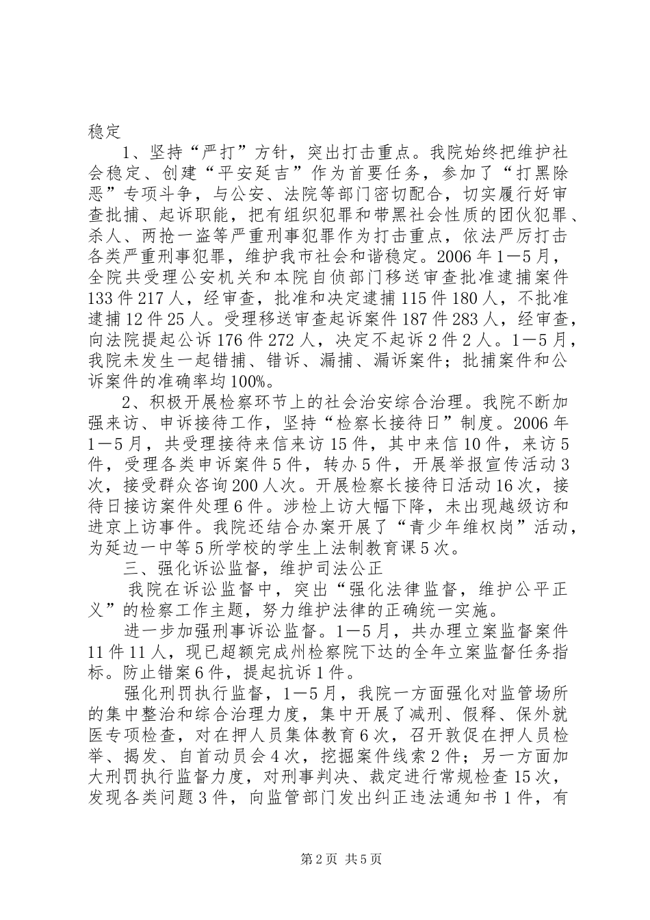 市人民检察院1－5月工作情况汇报_第2页