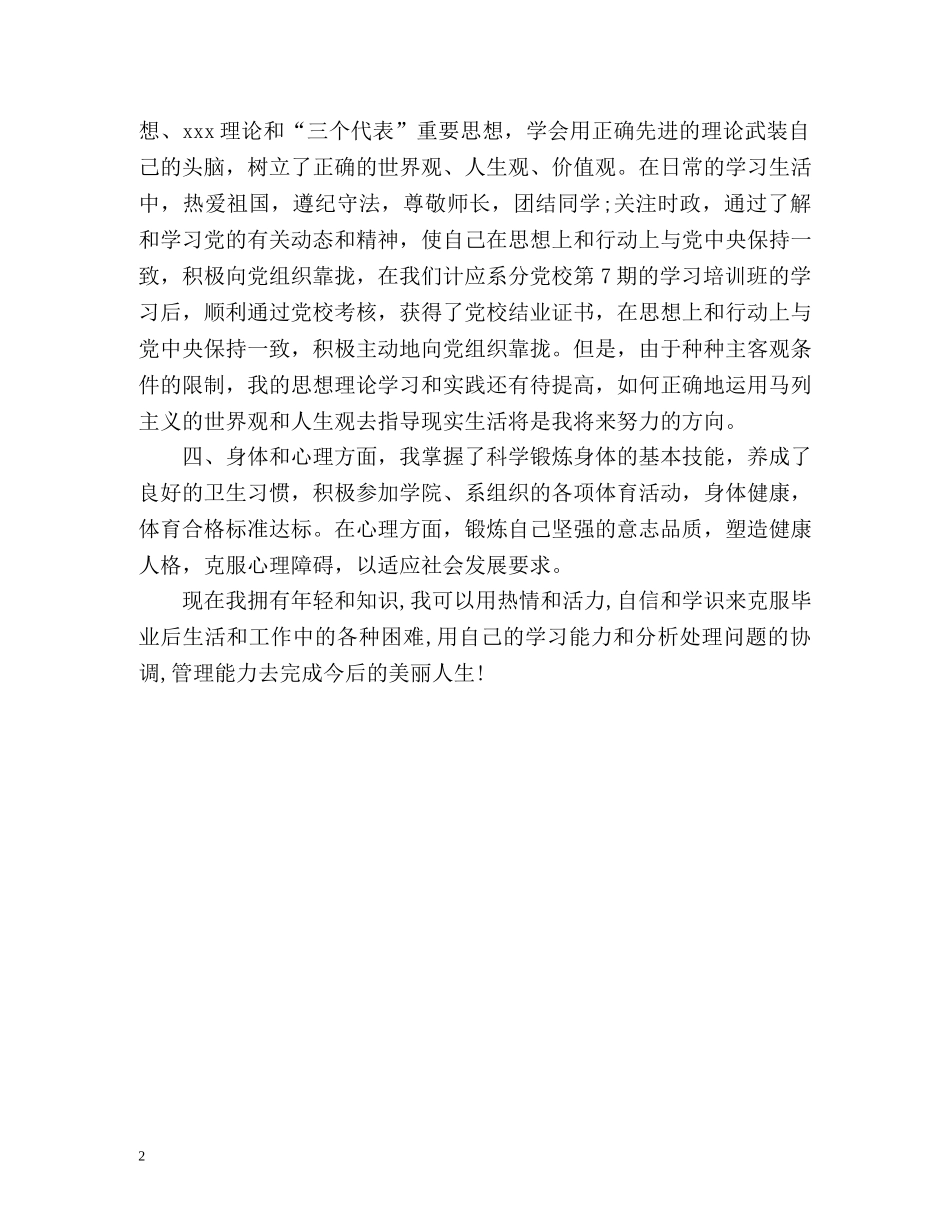 建筑工程技术专业学生自我评价 _第2页