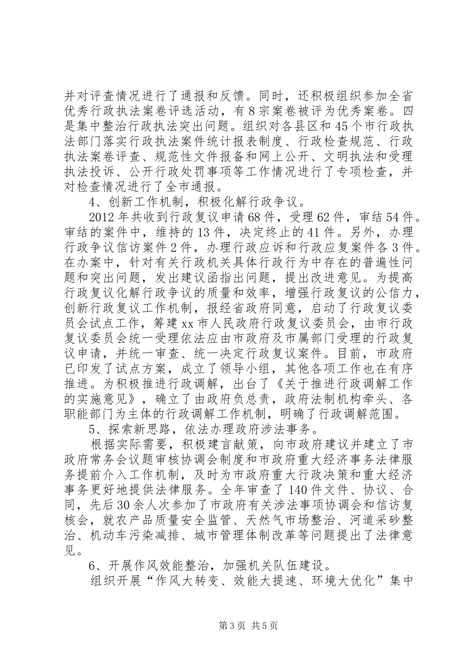 市人民政府法制办公室工作报告_第3页