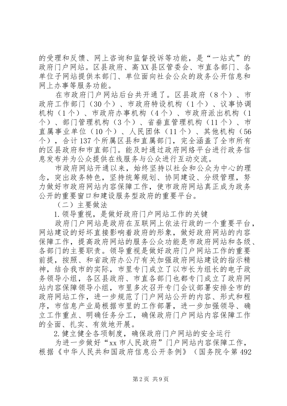 市人民政府门户网站建设工作调研报告_第2页