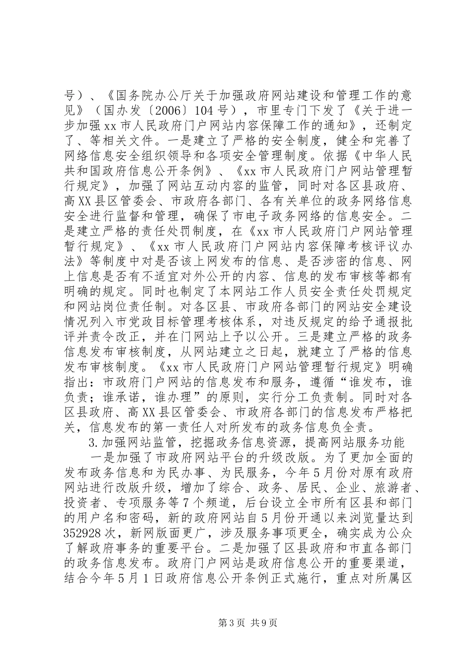 市人民政府门户网站建设工作调研报告_第3页