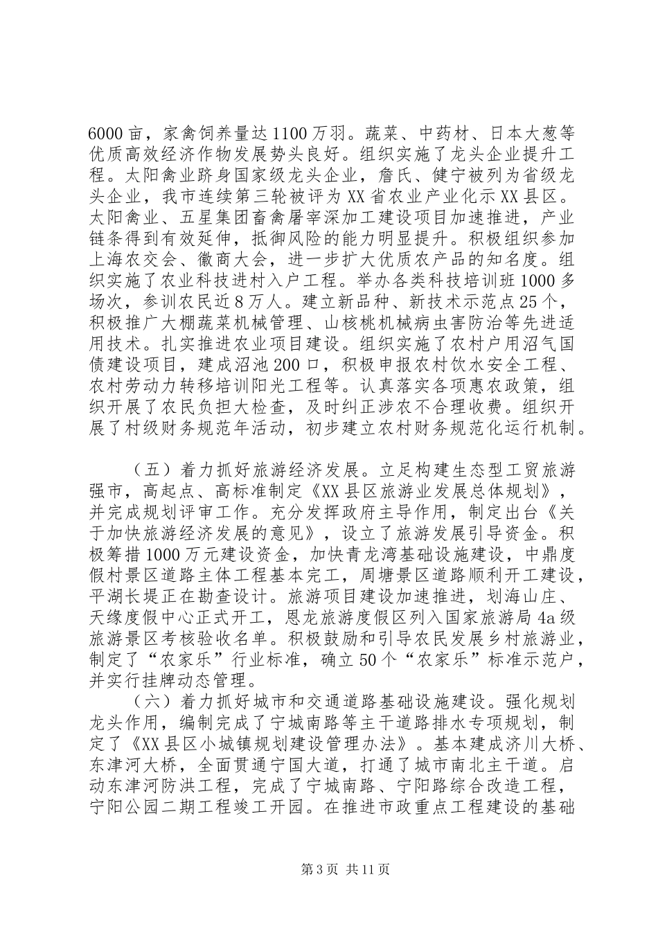 市人民政府经济社会发展情况汇报_第3页