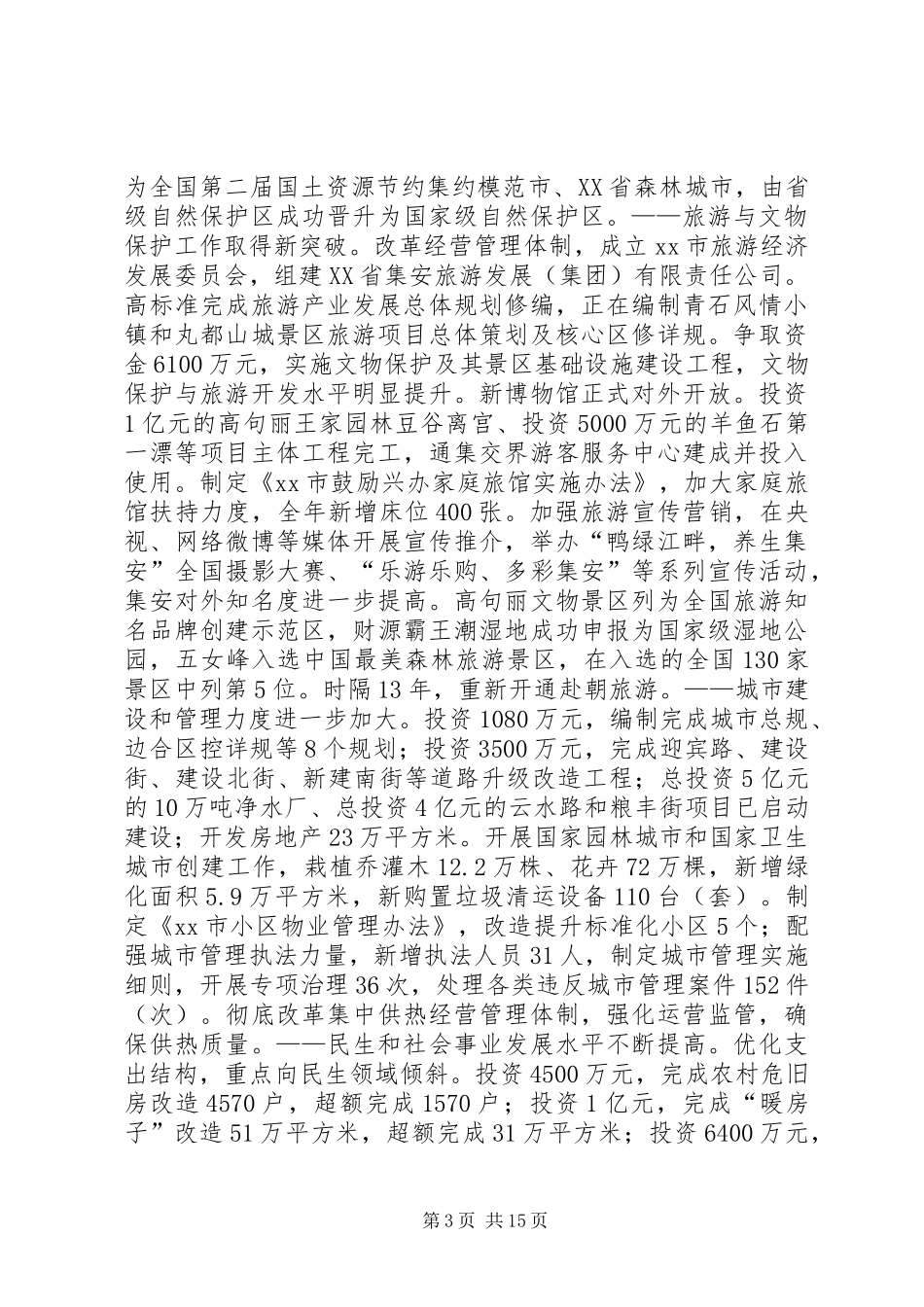 市人民政府年度工作报告_第3页