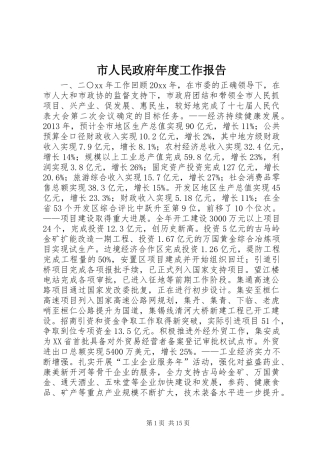 市人民政府年度工作报告