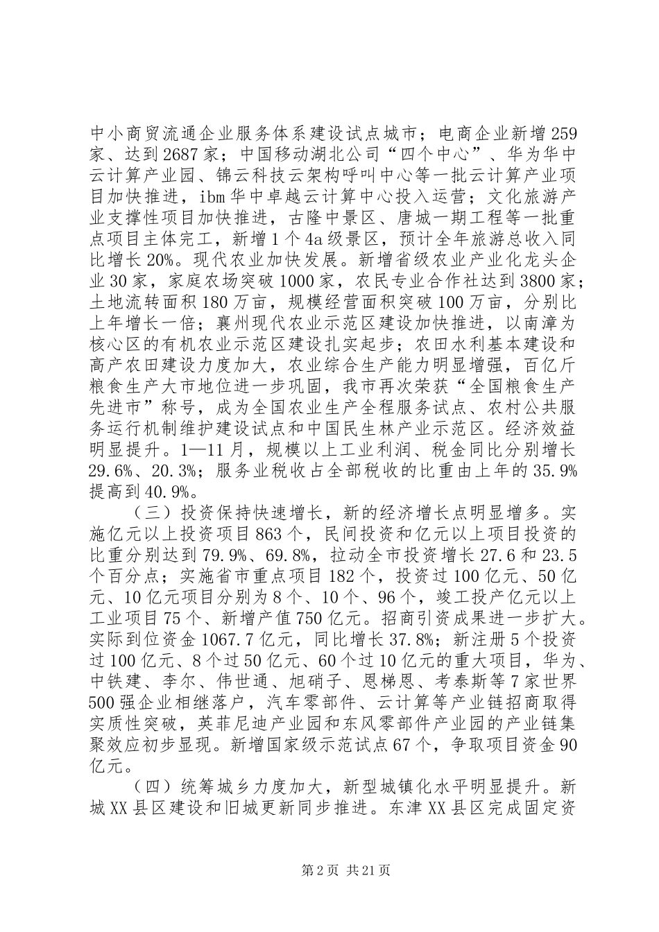 市人民政府年度工作报告材料_第2页