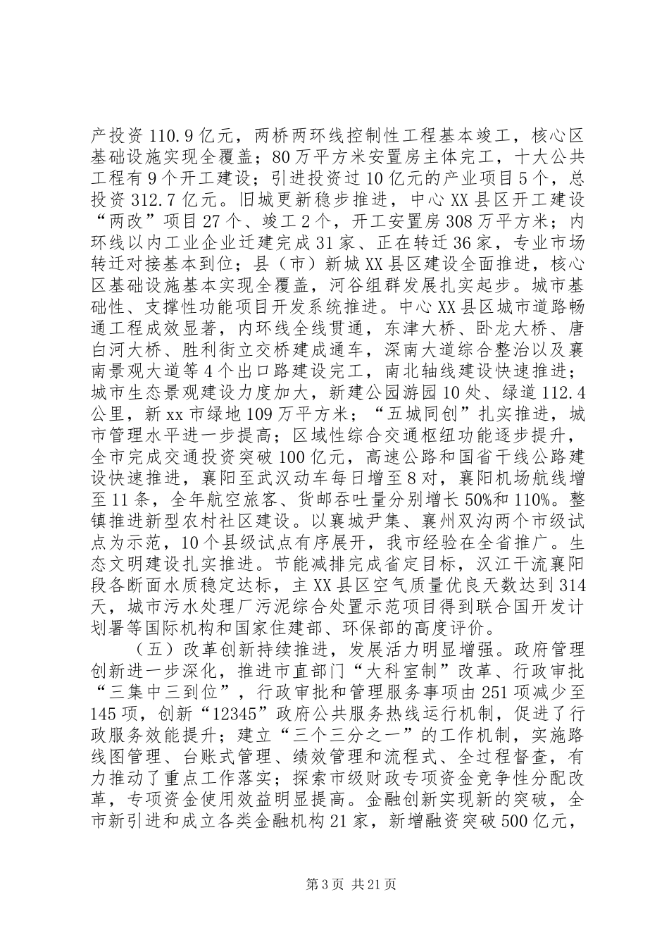 市人民政府年度工作报告材料_第3页