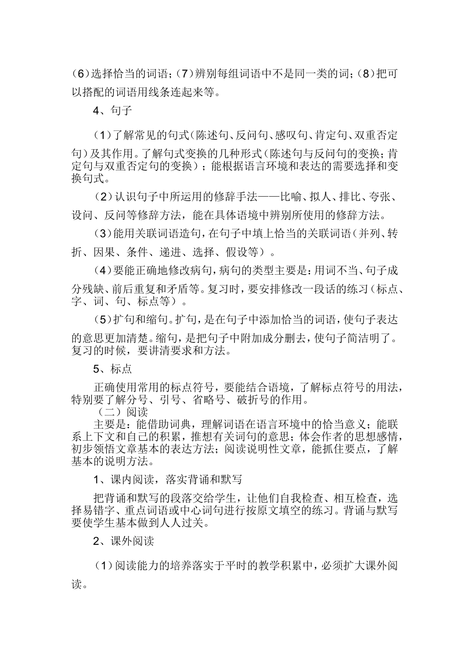 小学毕业班语文总复习预案_第2页