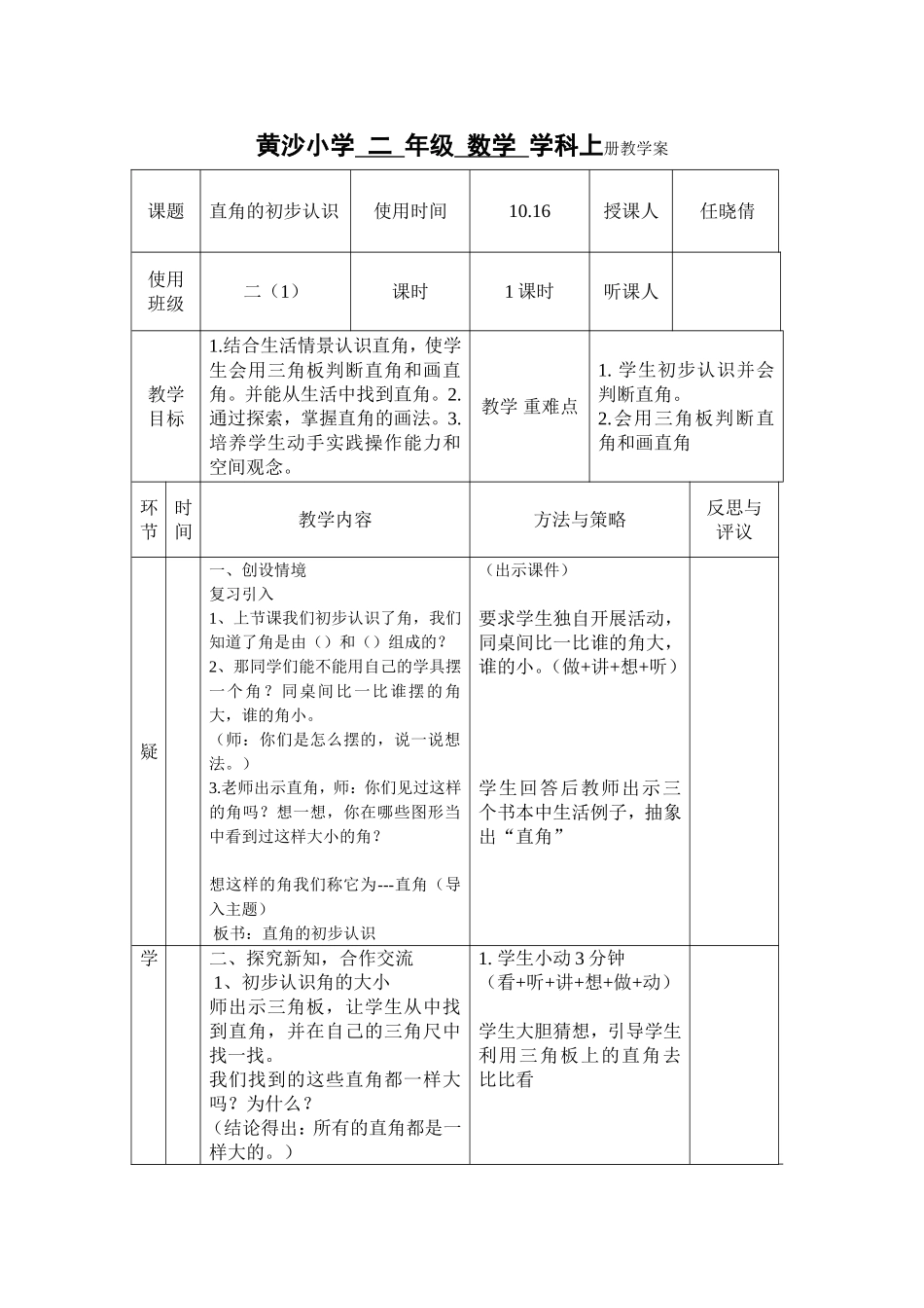 直角的初步认识教案_第1页