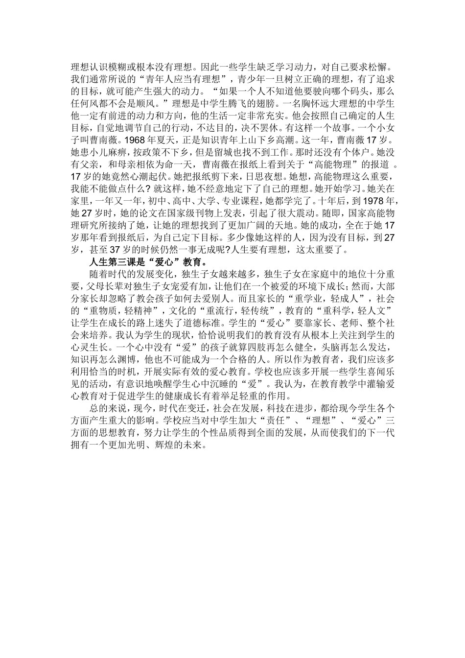 加强学生思想品德教育_第2页