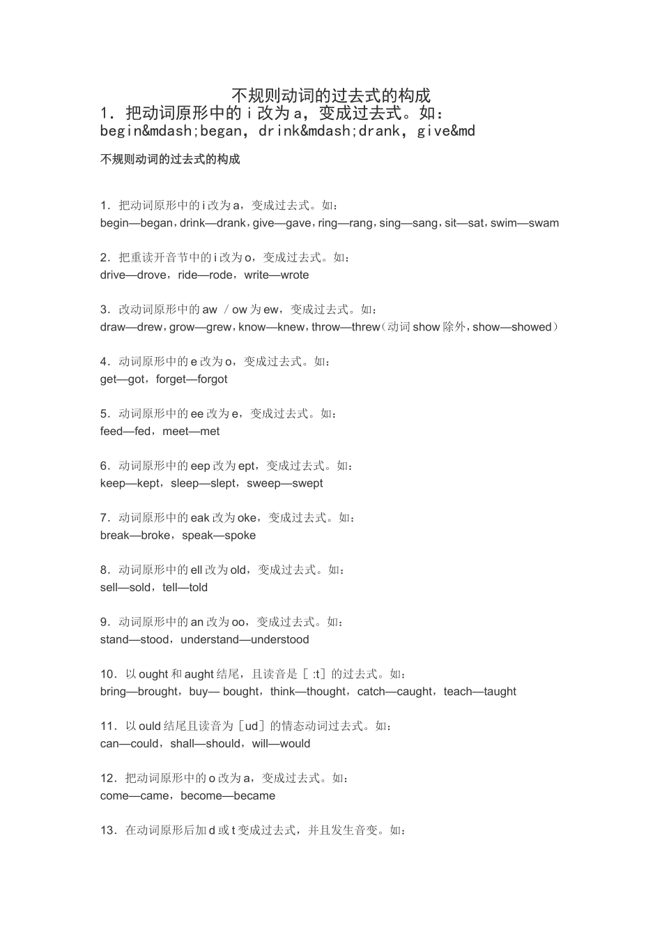 不规则动词的过去式的构成_第1页