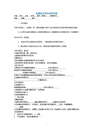 金属的化学性质导学案