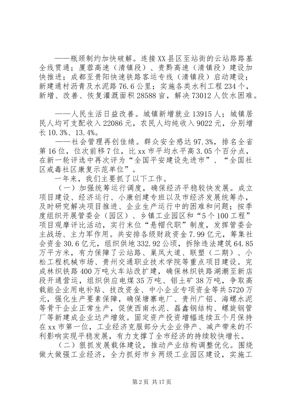 市人民政府工作报告_第2页