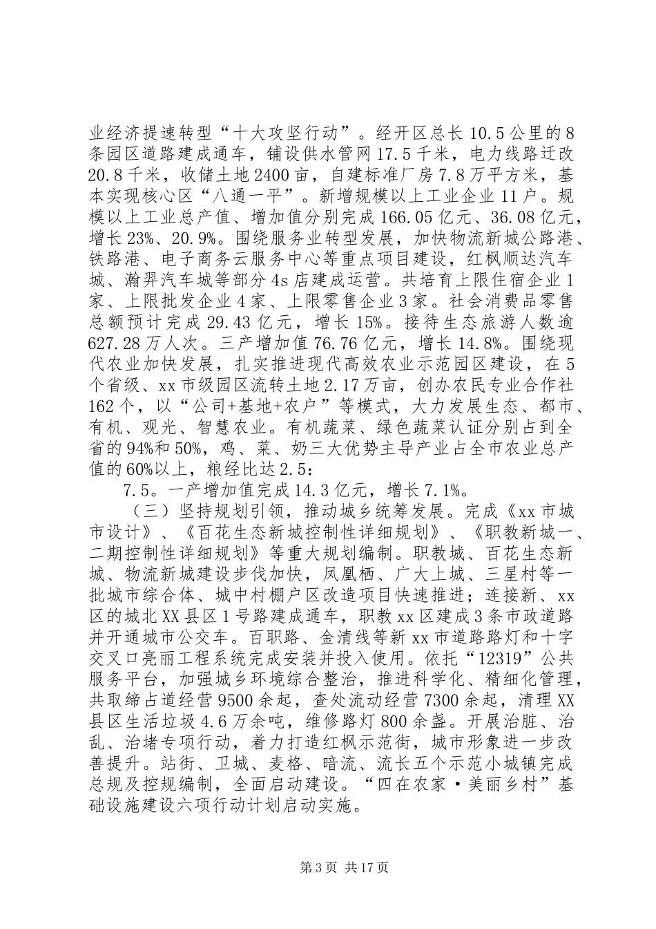 市人民政府工作报告_第3页