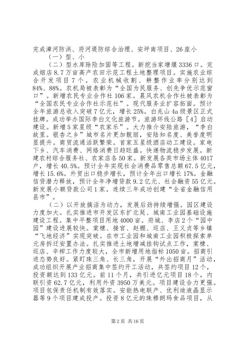 市人民政府工作报告材料_第2页