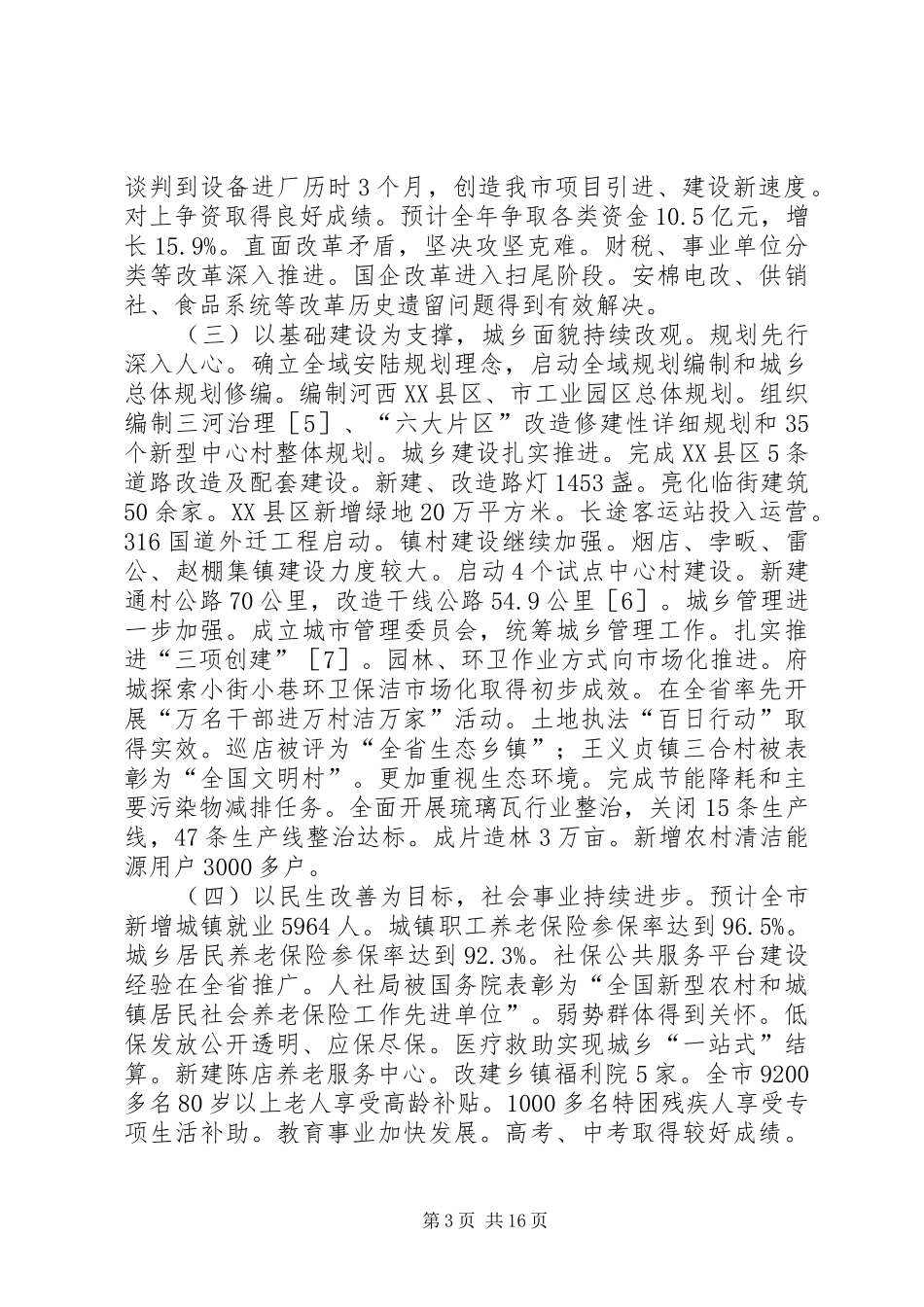 市人民政府工作报告材料_第3页