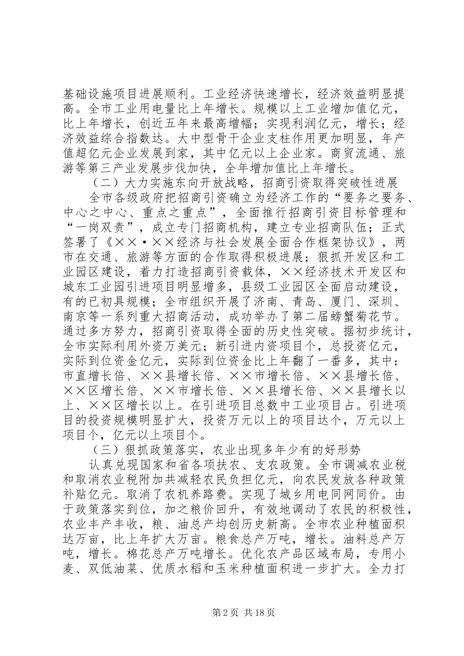 市人民政府市长政府工作报告_第2页