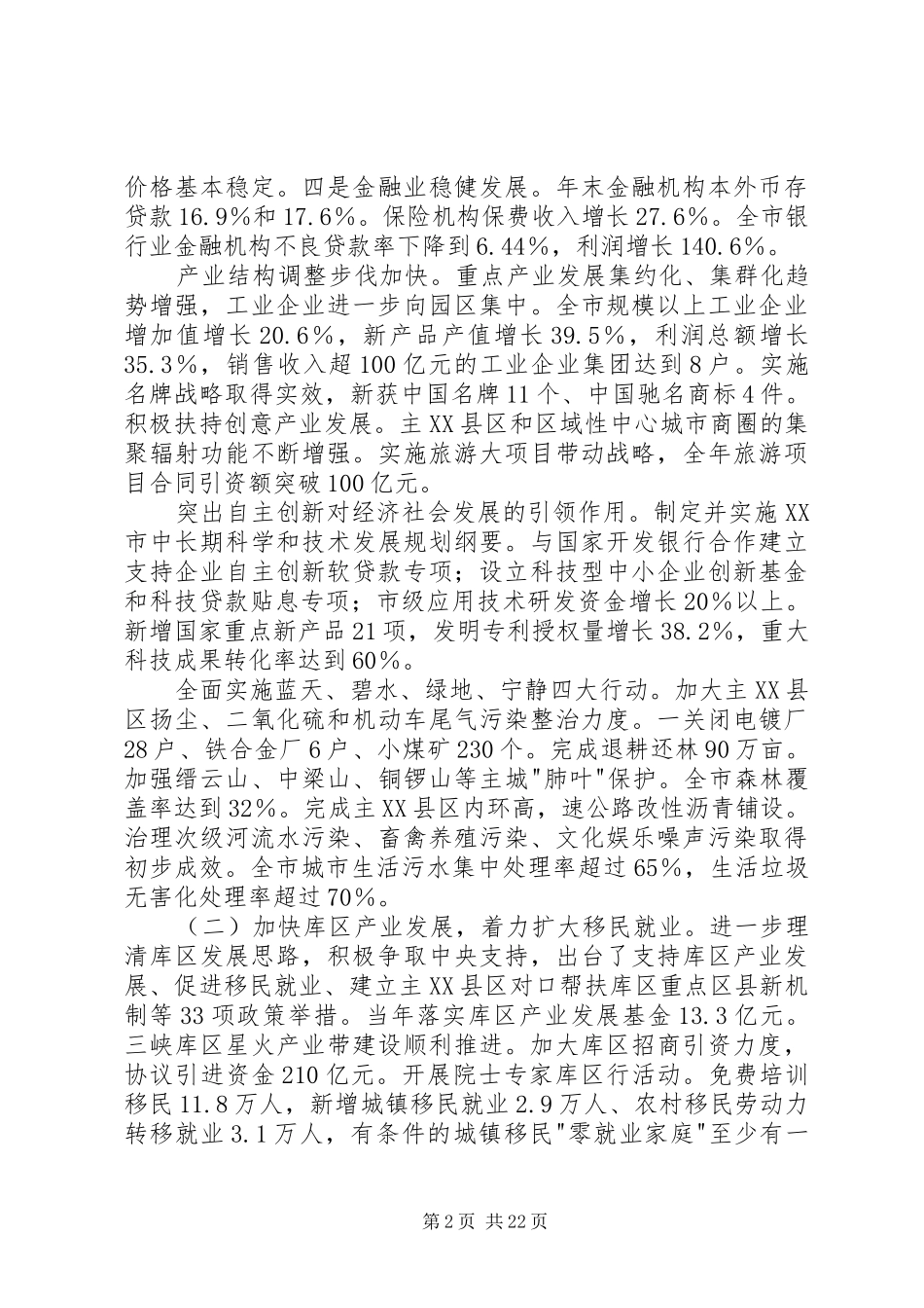 市人民政府工作汇报_第2页