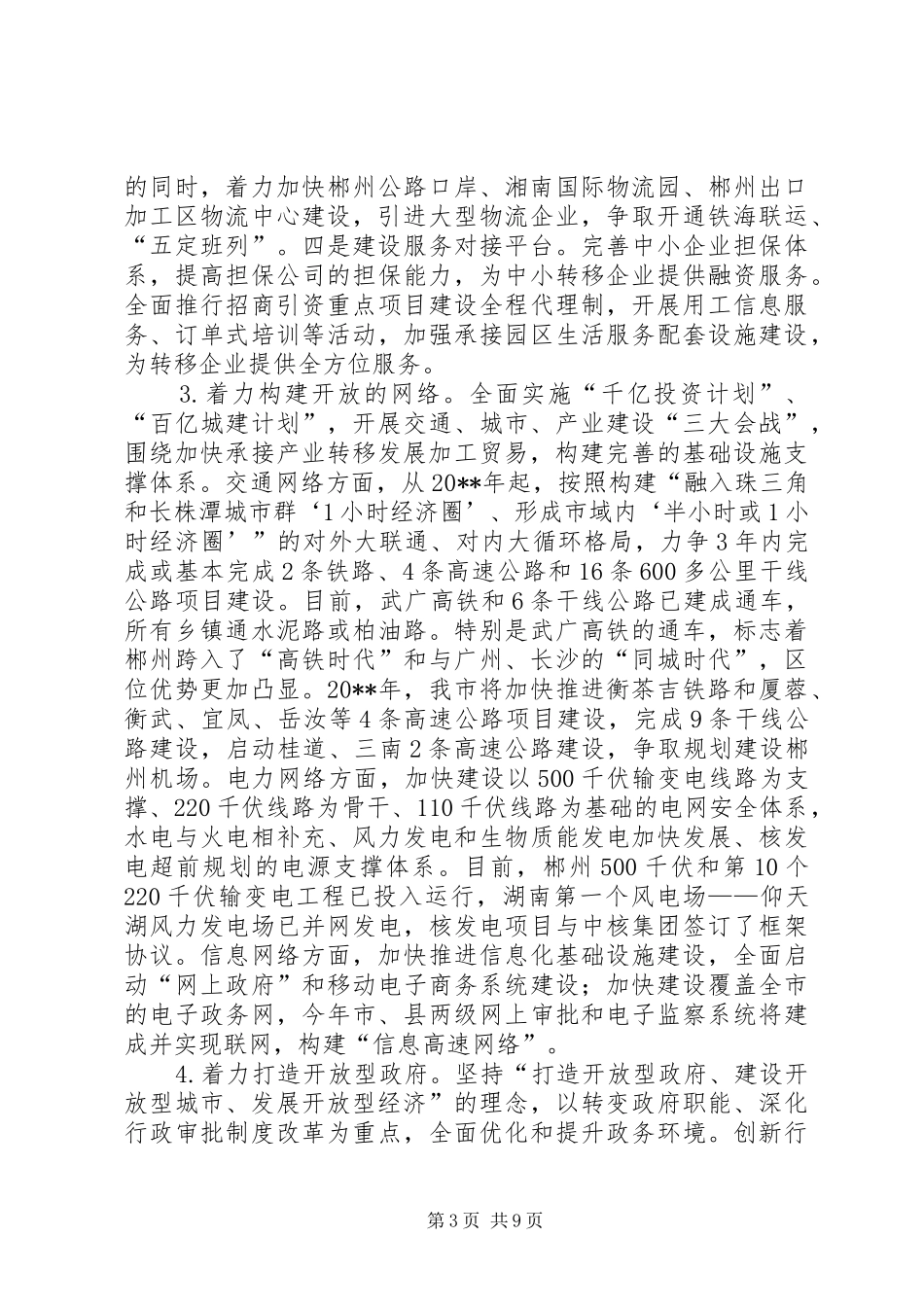 市人民政府向商务部副部长有关商务工作汇报_第3页