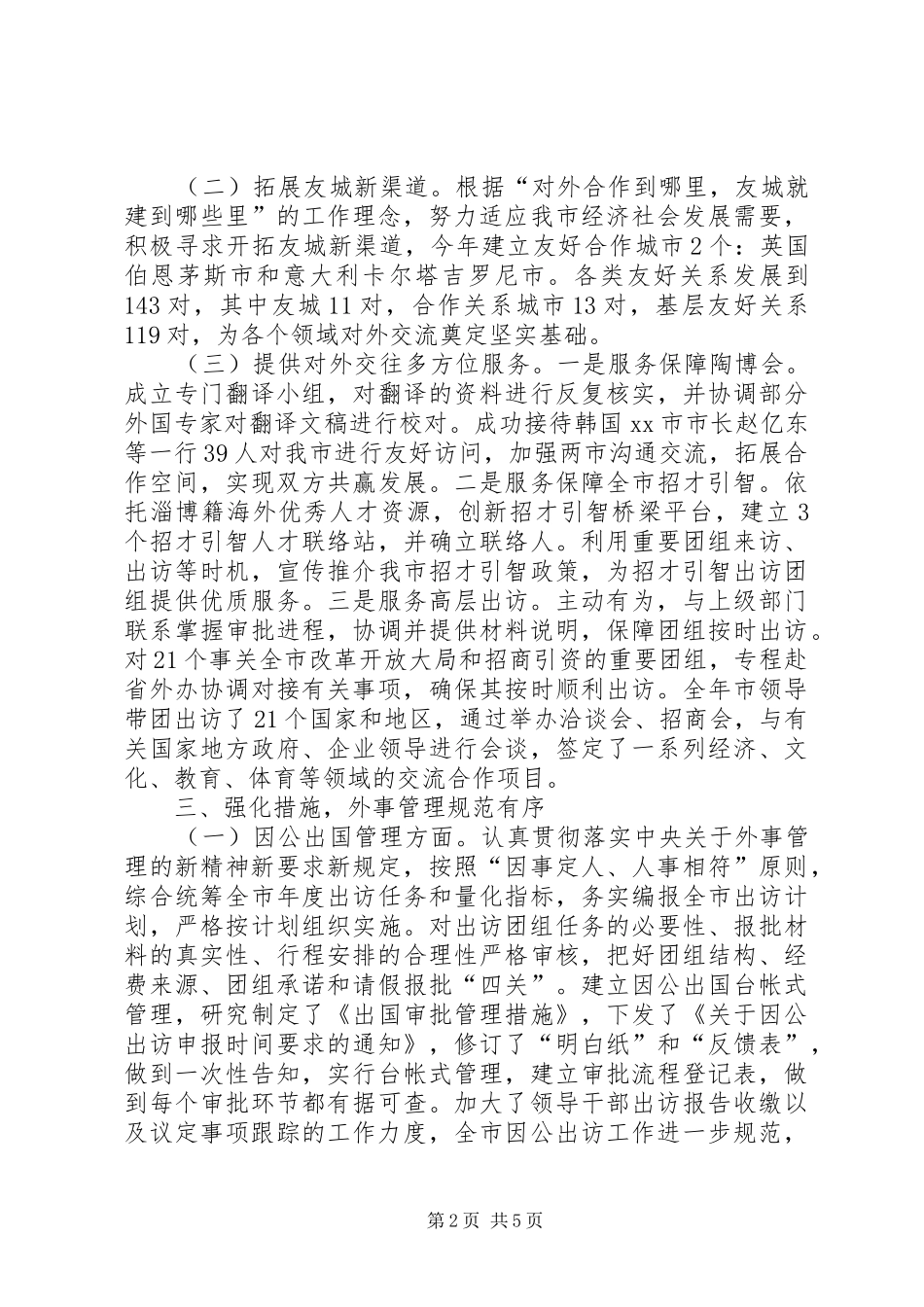 市人民政府外事办公室工作报告_第2页