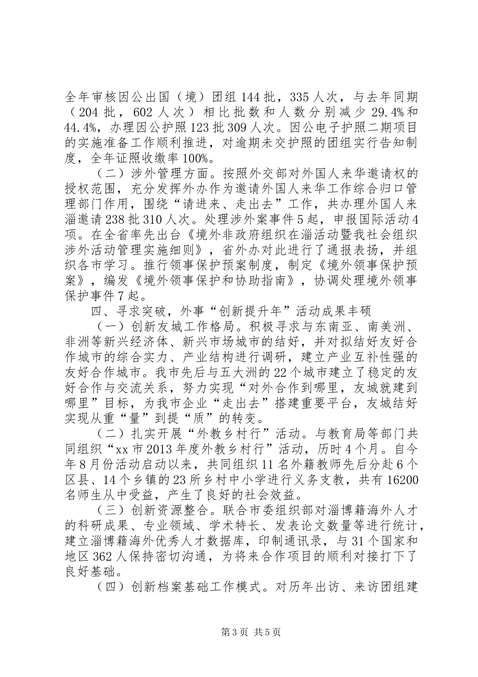 市人民政府外事办公室工作报告_第3页