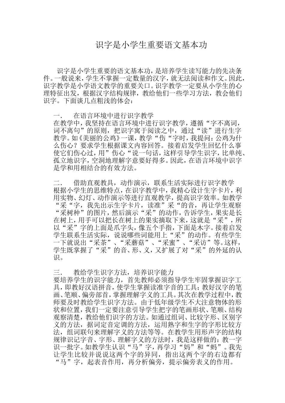 识字是小学生重要的语文基本功_第1页